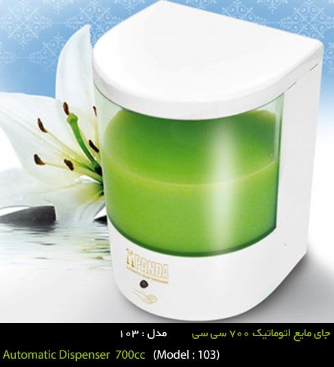جا مایع چشمی پاندا مدل ۱۰۳ (700cc)